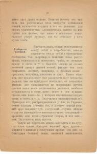 Война и мир в живой природе 1923 года -  и мир в живой природе 1923 года (30).jpg