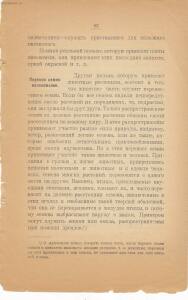 Война и мир в живой природе 1923 года -  и мир в живой природе 1923 года (64).jpg