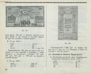 Бумажные денежные знаки, выпущенные на территории бывшей Российской империи за время с 1769 по 1924 г.г. - screenshot_5258.jpg