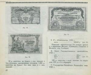 Бумажные денежные знаки, выпущенные на территории бывшей Российской империи за время с 1769 по 1924 г.г. - screenshot_5259.jpg