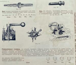 Станки и инструменты для обработки металла. Торговый дом технических машин и инструментов завода Г.М. Пек. 1913 года - 9-.jpg