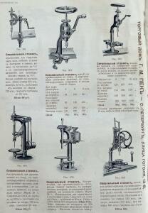 Станки и инструменты для обработки металла. Торговый дом технических машин и инструментов завода Г.М. Пек. 1913 года - 24.jpg