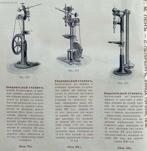 Станки и инструменты для обработки металла. Торговый дом технических машин и инструментов завода Г.М. Пек. 1913 года - 27.jpg
