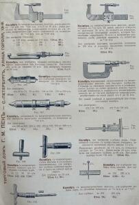 Станки и инструменты для обработки металла. Торговый дом технических машин и инструментов завода Г.М. Пек. 1913 года - 45.jpg