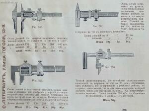 Станки и инструменты для обработки металла. Торговый дом технических машин и инструментов завода Г.М. Пек. 1913 года - 48.jpg