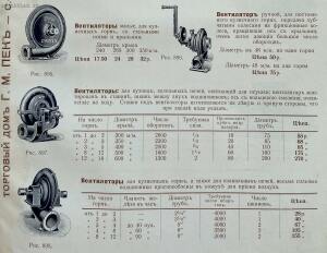 Станки и инструменты для обработки металла. Торговый дом технических машин и инструментов завода Г.М. Пек. 1913 года - 60.jpg