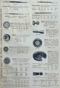 Станки и инструменты для обработки металла. Торговый дом технических машин и инструментов завода Г.М. Пек. 1913 года - 107.jpg