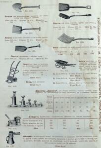 Станки и инструменты для обработки металла. Торговый дом технических машин и инструментов завода Г.М. Пек. 1913 года - 110.jpg