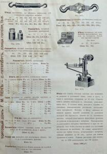 Станки и инструменты для обработки металла. Торговый дом технических машин и инструментов завода Г.М. Пек. 1913 года - 114.jpg