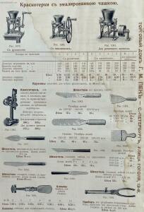 Станки и инструменты для обработки металла. Торговый дом технических машин и инструментов завода Г.М. Пек. 1913 года - 115.jpg