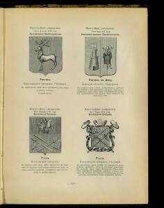 Гербы городов, губерний, областей и посадов Российской империи, внесенные в полное собрание законов с 1649 по 1900 год - screenshot_5437.jpg