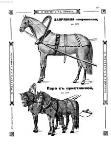 Каталог «конины». Определитель элементов конской упряжи и сбруи -  конины (29).jpg