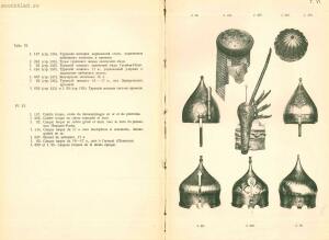 Альбом изображений выдающихся предметов из собрания оружия 1908 года - rsl01003749882_08.jpg