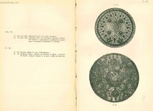 Альбом изображений выдающихся предметов из собрания оружия 1908 года - rsl01003749882_09.jpg