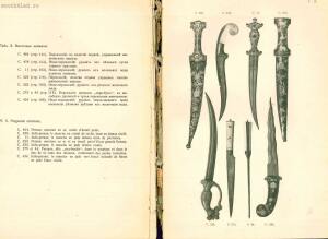 Альбом изображений выдающихся предметов из собрания оружия 1908 года - rsl01003749882_12.jpg
