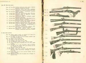Альбом изображений выдающихся предметов из собрания оружия 1908 года - rsl01003749882_15.jpg