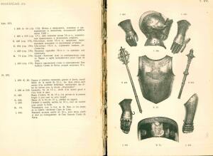 Альбом изображений выдающихся предметов из собрания оружия 1908 года - rsl01003749882_18.jpg