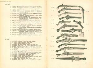 Альбом изображений выдающихся предметов из собрания оружия 1908 года - rsl01003749882_32.jpg