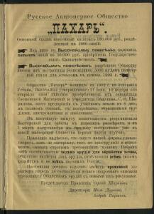 Каталог плугов и других земледельческих орудий 1903-1904 гг. - Vremennaya_rospis_plugov_i_drugikh_zemledelcheskikh_orudiy_Sosnovskoy_masterskoy_russkago_aktsionernago_obschestva_Pakhar_09.jpg