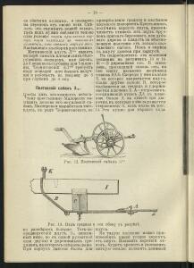 Каталог плугов и других земледельческих орудий 1903-1904 гг. - Vremennaya_rospis_plugov_i_drugikh_zemledelcheskikh_orudiy_Sosnovskoy_masterskoy_russkago_aktsionernago_obschestva_Pakhar_26.jpg
