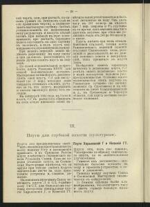 Каталог плугов и других земледельческих орудий 1903-1904 гг. - Vremennaya_rospis_plugov_i_drugikh_zemledelcheskikh_orudiy_Sosnovskoy_masterskoy_russkago_aktsionernago_obschestva_Pakhar_34.jpg