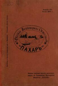 Каталог плугов и других земледельческих орудий 1903-1904 гг. - rsl01006740320_01.jpg