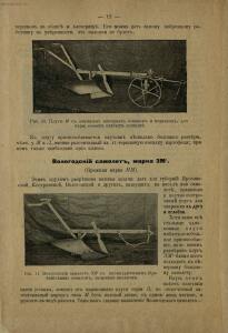 Каталог плугов и других земледельческих орудий 1903-1904 гг. - rsl01006740320_14.jpg
