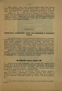 Каталог плугов и других земледельческих орудий 1903-1904 гг. - rsl01006740320_17.jpg