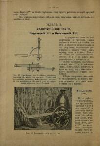 Каталог плугов и других земледельческих орудий 1903-1904 гг. - rsl01006740320_34.jpg