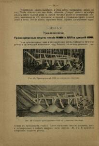 Каталог плугов и других земледельческих орудий 1903-1904 гг. - rsl01006740320_40.jpg