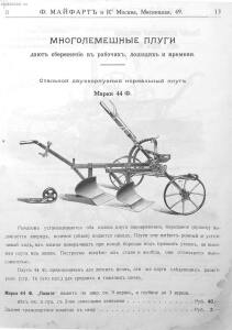 Каталог земледельческих машин и орудий заводов Ф. Майфарт и К. 1913 года - rsl01004956748_014.jpg