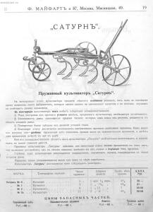 Каталог земледельческих машин и орудий заводов Ф. Майфарт и К. 1913 года - rsl01004956748_020.jpg