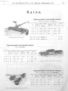 Каталог земледельческих машин и орудий заводов Ф. Майфарт и К. 1913 года - rsl01004956748_026.jpg