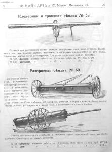 Каталог земледельческих машин и орудий заводов Ф. Майфарт и К. 1913 года - rsl01004956748_030.jpg