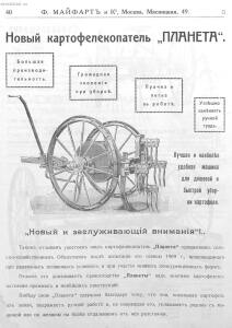 Каталог земледельческих машин и орудий заводов Ф. Майфарт и К. 1913 года - rsl01004956748_041.jpg