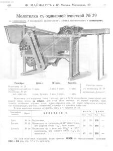 Каталог земледельческих машин и орудий заводов Ф. Майфарт и К. 1913 года - rsl01004956748_061.jpg