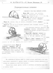Каталог земледельческих машин и орудий заводов Ф. Майфарт и К. 1913 года - rsl01004956748_076.jpg