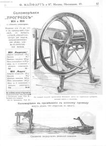 Каталог земледельческих машин и орудий заводов Ф. Майфарт и К. 1913 года - rsl01004956748_088.jpg