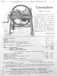 Каталог земледельческих машин и орудий заводов Ф. Майфарт и К. 1913 года - rsl01004956748_091.jpg