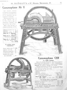 Каталог земледельческих машин и орудий заводов Ф. Майфарт и К. 1913 года - rsl01004956748_092.jpg