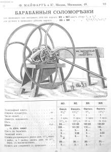Каталог земледельческих машин и орудий заводов Ф. Майфарт и К. 1913 года - rsl01004956748_094.jpg