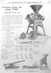 Каталог земледельческих машин и орудий заводов Ф. Майфарт и К. 1913 года - rsl01004956748_102.jpg