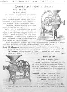 Каталог земледельческих машин и орудий заводов Ф. Майфарт и К. 1913 года - rsl01004956748_103.jpg