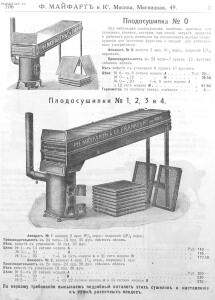 Каталог земледельческих машин и орудий заводов Ф. Майфарт и К. 1913 года - rsl01004956748_107.jpg