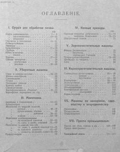 Каталог земледельческих машин и орудий заводов Ф. Майфарт и К. 1913 года - rsl01004956748_114.jpg