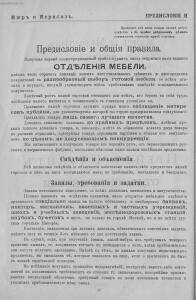 Иллюстрированный прейс-курант отделения мебели 1893 года - Myur_i_Meriliz_Illyustrirovanny_preys-kurant_otdelenia_mebeli_07.jpg