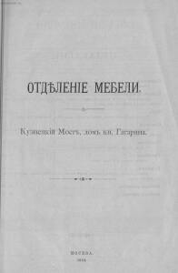 Иллюстрированный прейс-курант отделения мебели 1893 года - Myur_i_Meriliz_Illyustrirovanny_preys-kurant_otdelenia_mebeli_10.jpg