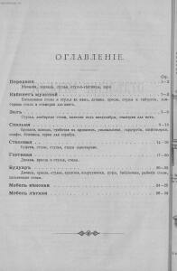 Иллюстрированный прейс-курант отделения мебели 1893 года - Myur_i_Meriliz_Illyustrirovanny_preys-kurant_otdelenia_mebeli_11.jpg