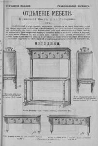 Иллюстрированный прейс-курант отделения мебели 1893 года - Myur_i_Meriliz_Illyustrirovanny_preys-kurant_otdelenia_mebeli_12.jpg