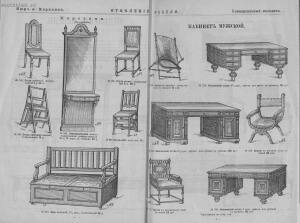 Иллюстрированный прейс-курант отделения мебели 1893 года - Myur_i_Meriliz_Illyustrirovanny_preys-kurant_otdelenia_mebeli_13.jpg